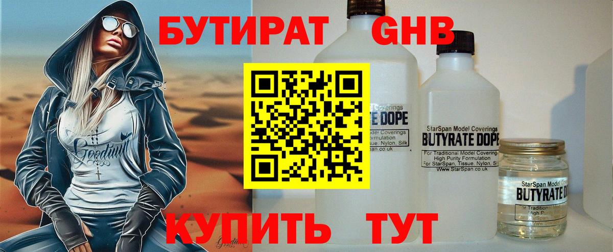 Шарыпово  БУТИРАТ оксана  Бутират  Вход с VPN 