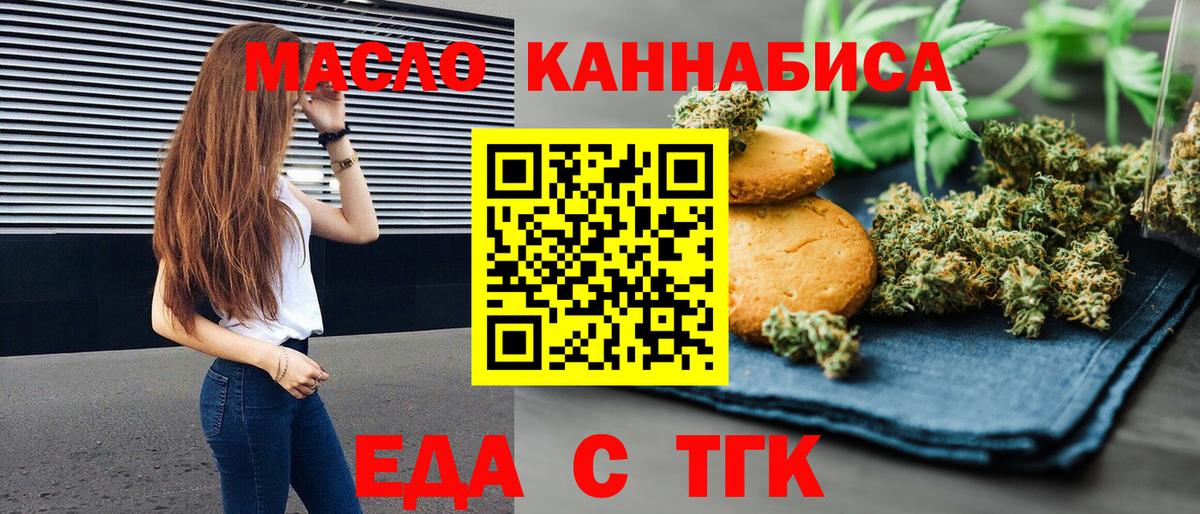 Печенье с ТГК конопля  Вход с VPN  Шарыпово 