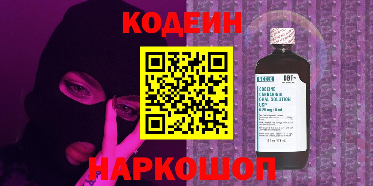 Codein напиток Lean (лин) Шарыпово