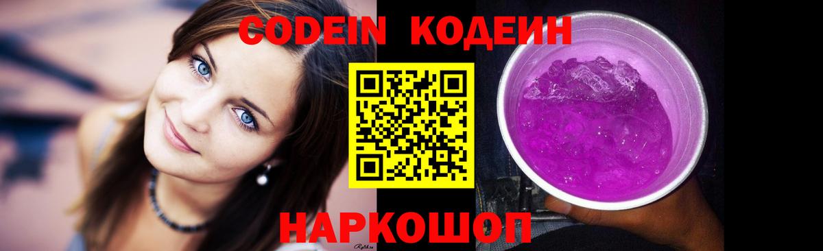 Кодеин напиток Lean (лин)  Вход с VPN  Шарыпово  Кодеиновый сироп Lean напиток Lean (лин) 