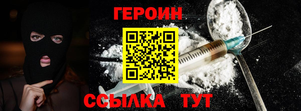 ГЕРОИН VHQ Шарыпово