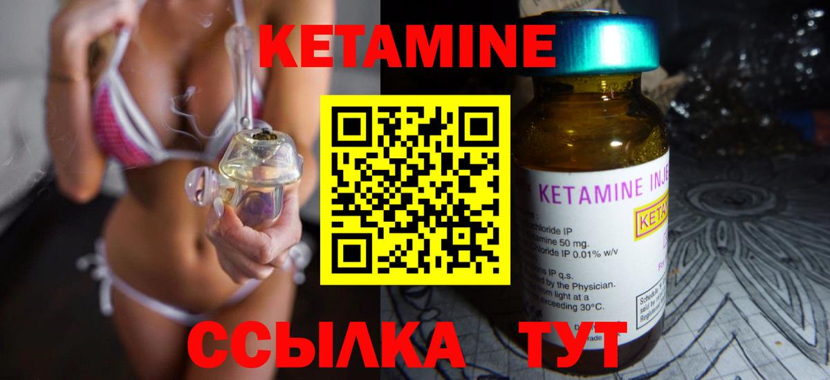 Кетамин ketamine Шарыпово