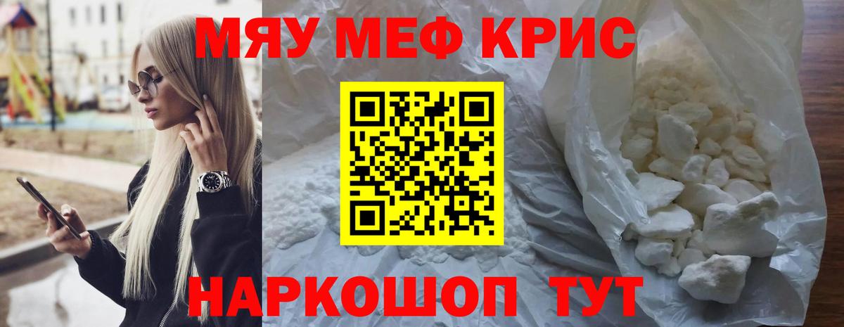 Меф мяу мяу мука Шарыпово