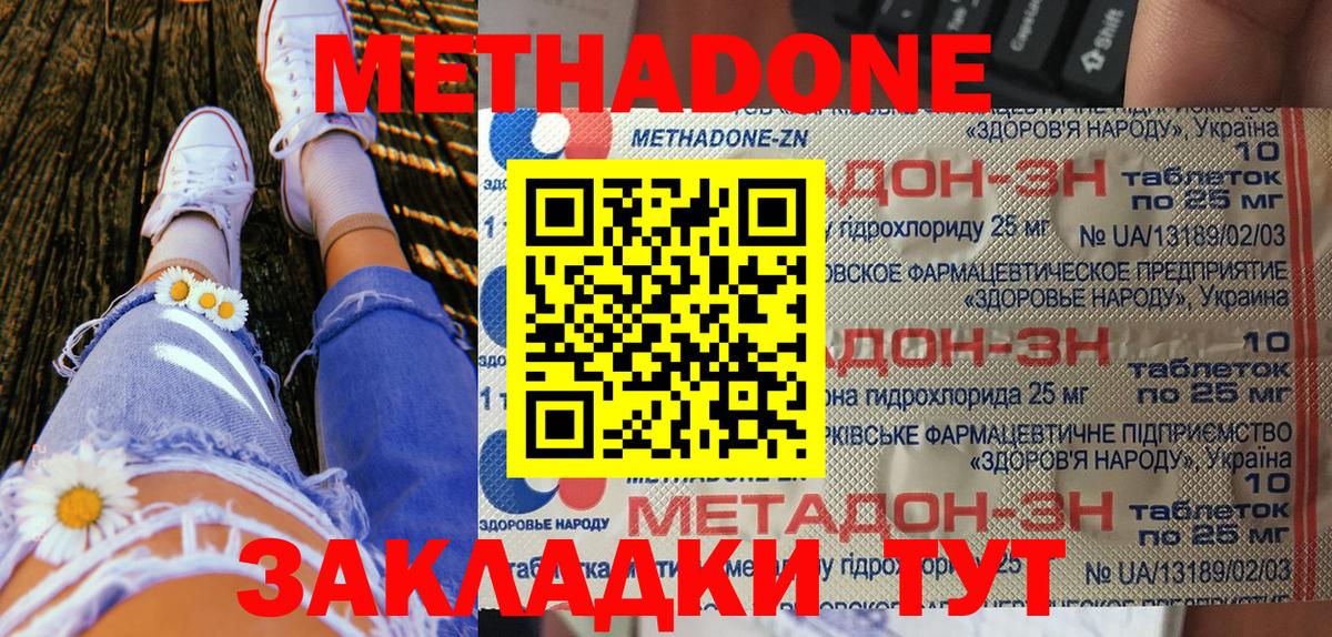Шарыпово  МЕТАДОН кристалл  МЕТАДОН VHQ  Вход с VPN 